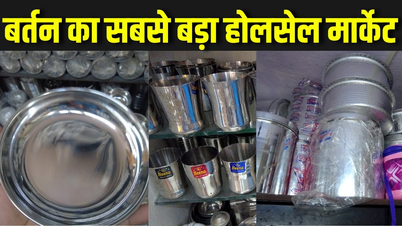 बर्तन खरीदे किलो के भाव मे Bartan Wholesale Market In Mumbai Utensils