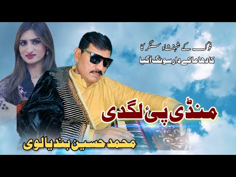 Mandi Payi Lagdi | Muhammad Hussain Bandial  | Official Music video | Eid Song