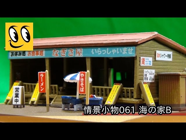 スタバの海と家 ジオラマ sddefault.jpg