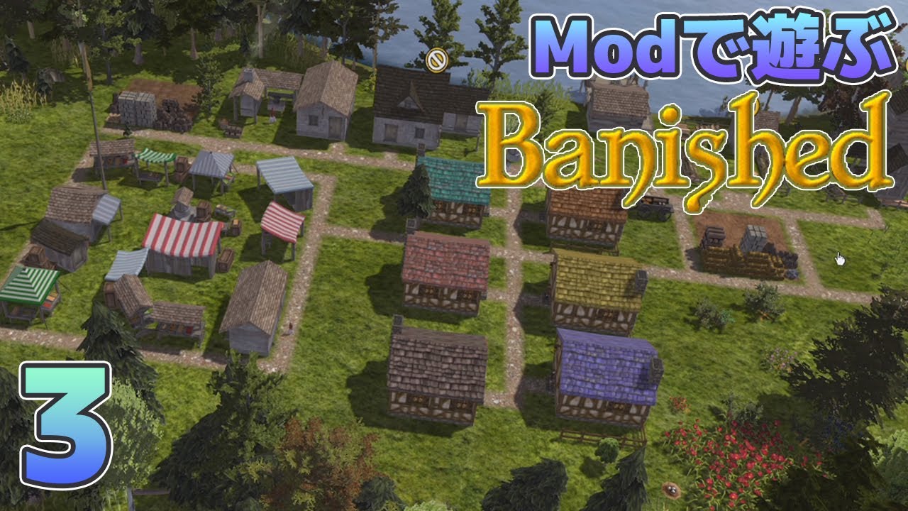 [Banished] #3 お会計はセルフでお願いします | Modで遊ぶBanished [Mod実況] - YouTube