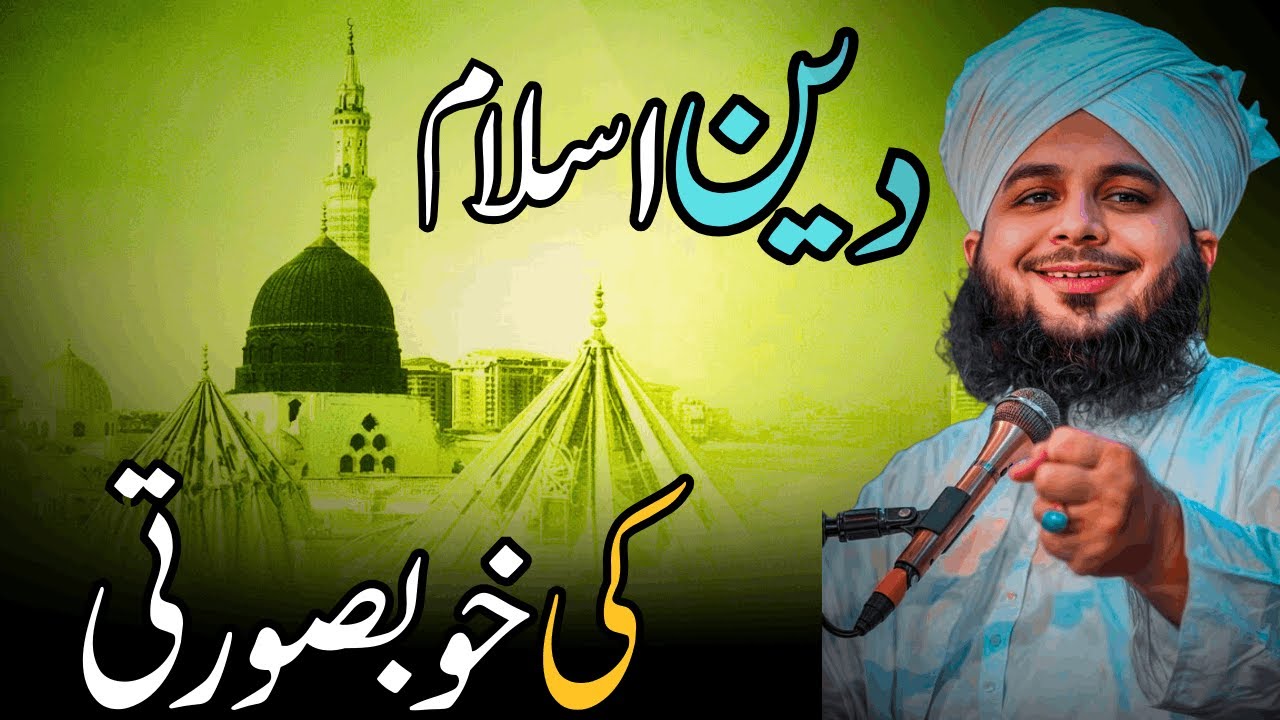 Deen-e-Islam Ki Khoobsurti | Complete Khutba-e-Jumma | Muhammad Peer Ajmal Raza Qadri |