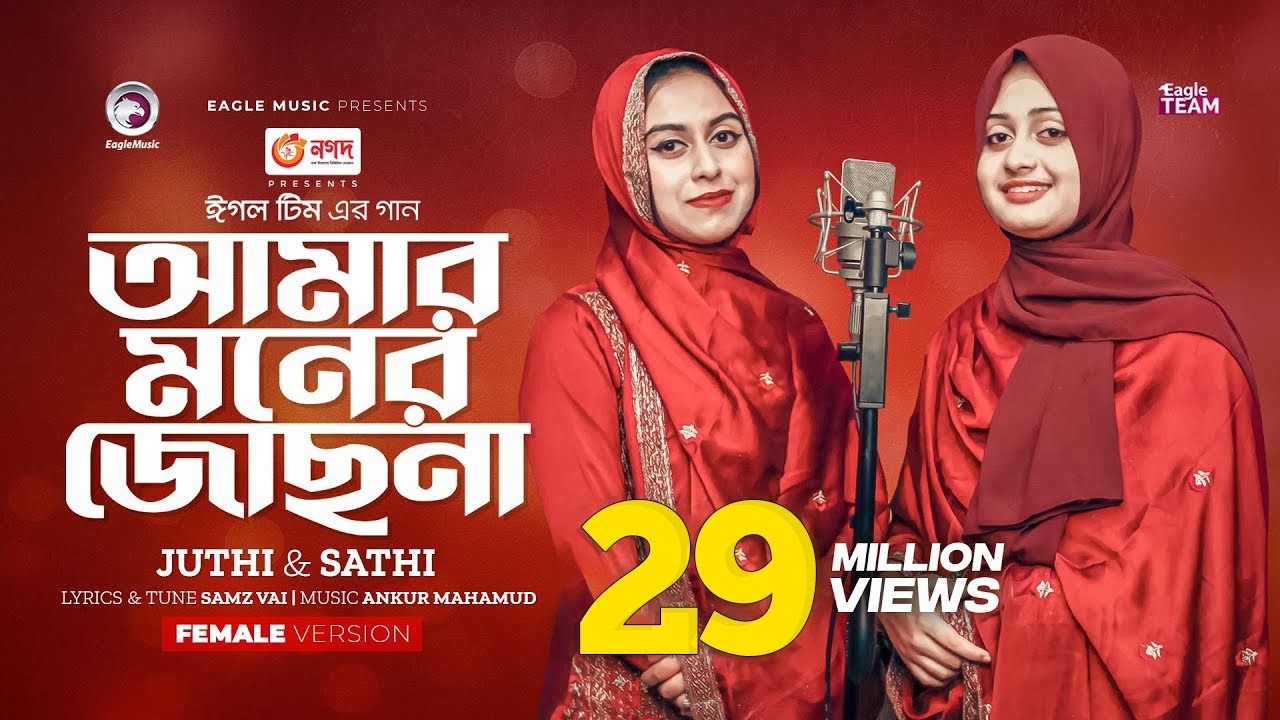 Amar Moner Jochona      Juthi  Sathi  Bangla Song 2023