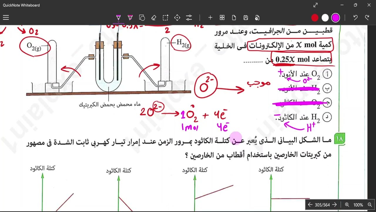 كيمياء الصف الثالث الثانوي - حل تدريبات كتاب الامتحان الباب الرابع - الدرس الرابع -الجزء الثاني2026 