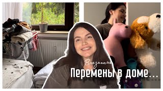 Решили поменять всё!🤪 | Рассказываю наши новости