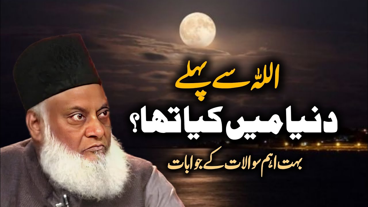 What Existed Before Allah  Allah Se Pahly Kia Tha  Dr Israr Ahmad Life Changing Answers