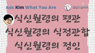 식신 월령의 편관/식신월령의 식정관합/식신월령의 정인