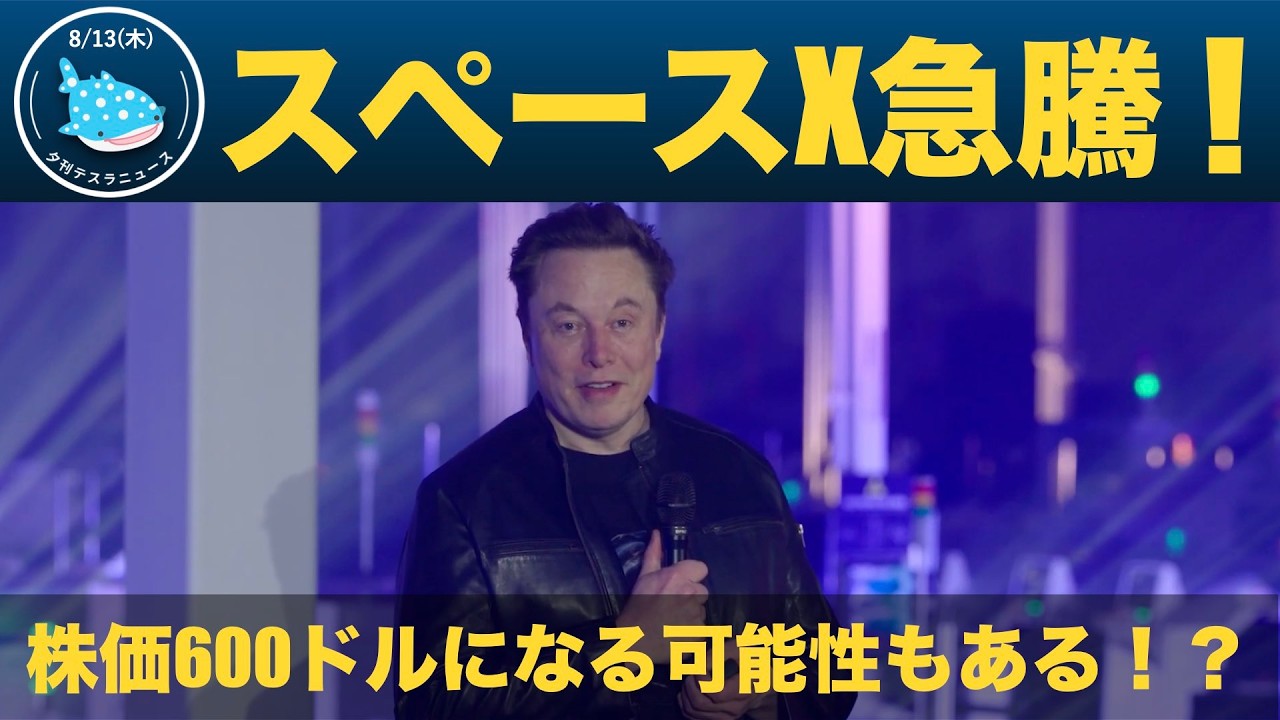 SpaceX Stock] Soars +10% to $146! Morgan Stanley Bullish on $600