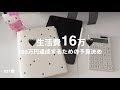 🖤 【生活費16万】100万達成するために、残りは全部貯金💰
