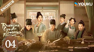 【ENG SUB】Riverside Code At Qingming Festival EP04 | Zhang Songwen / Bai Baihe / Zhou Yiwei | YOUKU