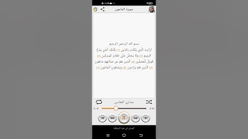 سورة الماعون مشاري راشد