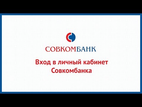 Video: Syarat pada kad Halva dari Sovcombank untuk 2020