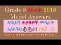 Grade 8 Math Model Answers 2018 Ministry Exam Preparation Part 2 ሒሳብ 8ተኛ ክፍል የ 2018 ሞዴል ፈተና መልስ 