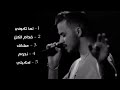 كوكتيل اغاني سيلاوي 2023 Mix Siilawe كوكتيل اغاني سيلاوي 2023 Mix Siilawe