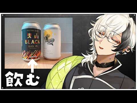 雑談 ▶▶▶ ガキ舌の辰巳てる、誕プレで頂いたビールに挑戦編