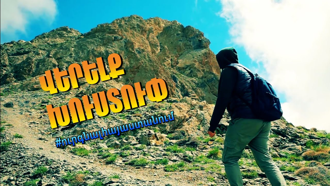 UR GNAL HAYASTANUM - ՍՅՈՒՆԻՔ 2 -ՈՒՐ ԳՆԱԼ ՀԱՅԱՍՏԱՆՈՒՄ