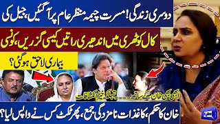 Khan Ko Chorna Nahi Chahti Thi | Musarrat Jamshed Cheema First Exclusive Interview After Long Time