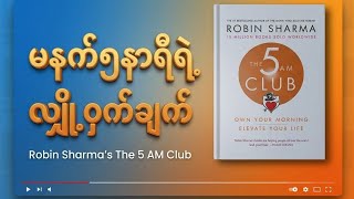       The 5 Am Club 