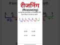 Reasoning - Series (श्रृंखला)💥⚡✨