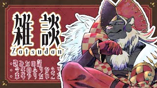 【雑談/Zatsu】今年のふりかえりとか、歌みたのお話とか 2024.12.23. #音猫軒