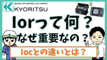 【解説】lorって何？