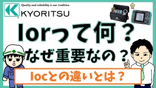 【解説】Iorって何？