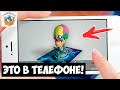 Это в Телефоне! Дополненная Реальность. Я-доктор. Ботаника | СПЕЦЗАКАЗ