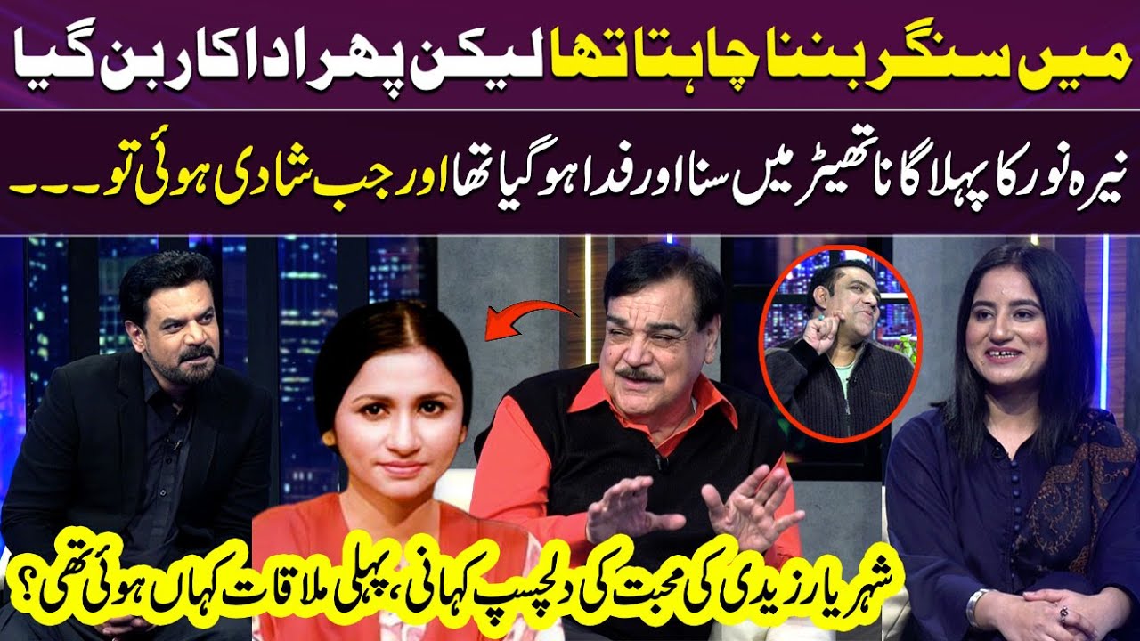 Shehryar Zaidi And Nayyara Noor Love Story 💖| Romantic Poetry Qaiser Piya &Iftikhar Thakur |GupShab