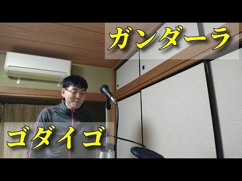 【家カラ】'78「ガンダーラ / ゴダイゴ」（原曲-1）歌ってみた。by karaTube