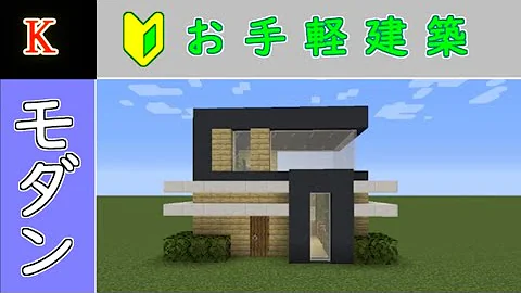 マイクラ豪華オシャレないえ Mp3