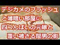 あんたさぁ、女泣かせて嫁と子供どうすんの？