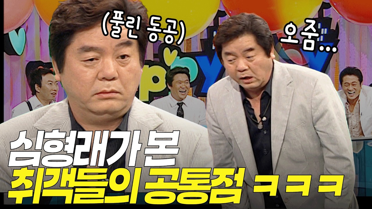 성대모사 달인 심형래가 따라 한 취객들 특징 ㅋㅋㅋ | KBS 방송 070913
