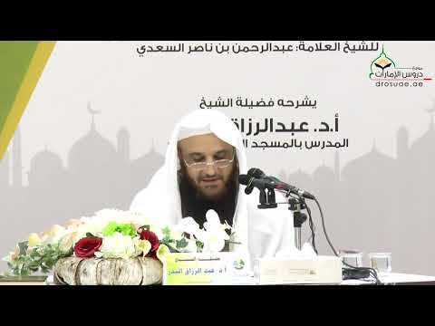 02 : شرح آداب المعلمين والمتعلمين للسعدي رحمه الله : الشيخ عبد الرزاق البدر حفظه الله