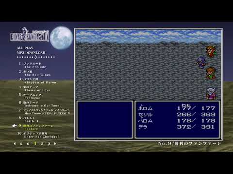 Final Fantasy Iv Original Soundtrack Revival Disc 勝利のファンファーレ Pv Youtube