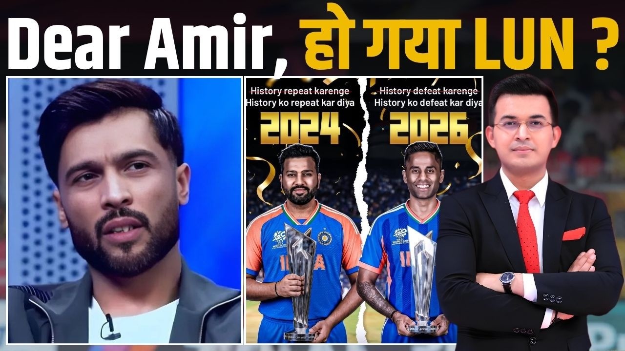 Ind vs NZ : India win T20 World Cup for third time, Dear Mohammad Amir हो गया Lun ?