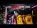 СЛОТ — МОСКВА (lyric video)