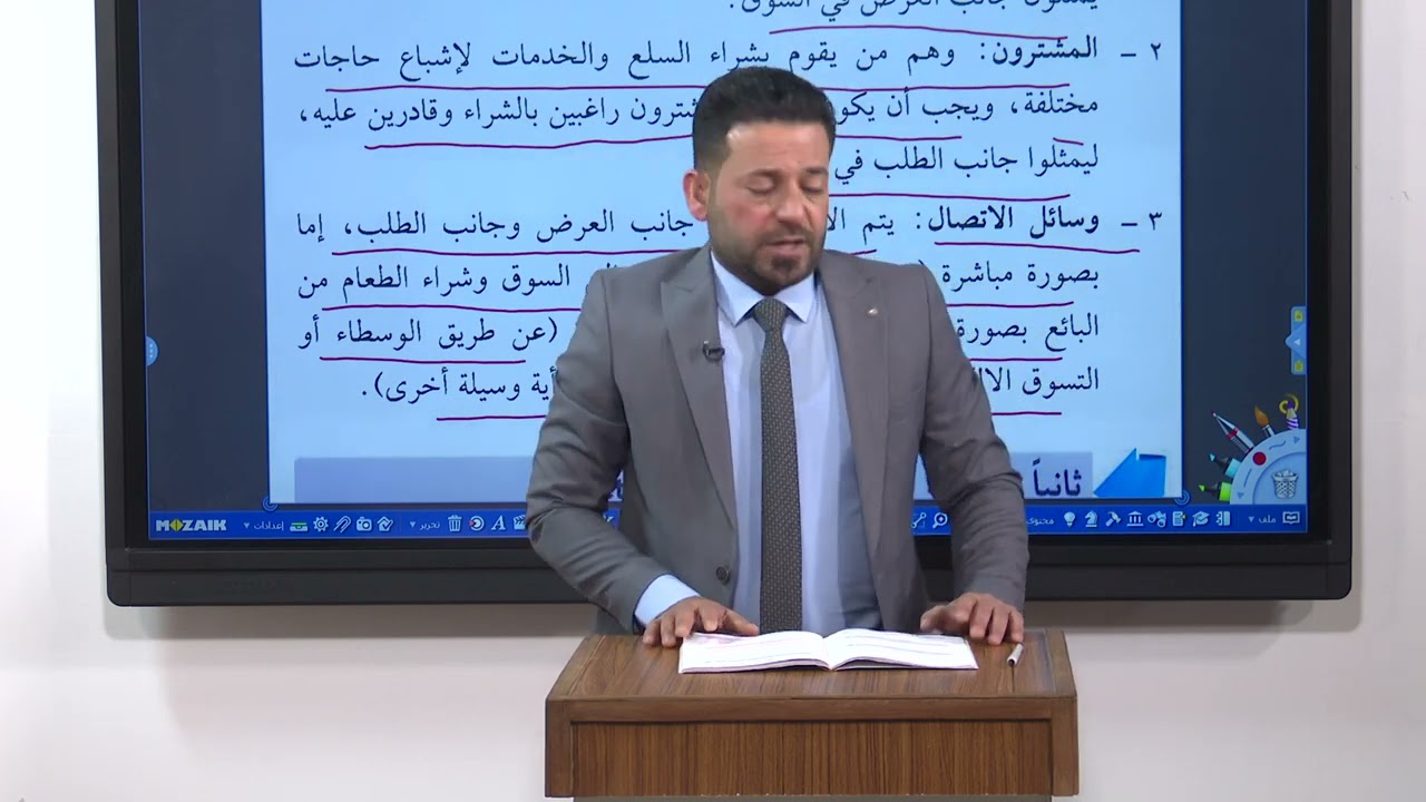 الاقتصاد - الخامس التطبيقي - الفصل الخامس - الاسواق