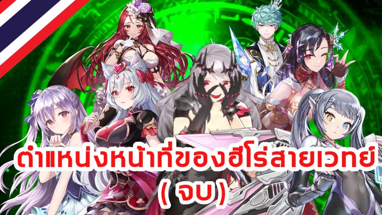 king's raid ตัวละคร  2022  King's Raid : ตัวไหนโหดด้านไหน DPS Tank Support สายเวทย์ (จบ )