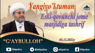 Yangiyo'l tuman I Eski-qovunchi jome masjidiga tashrif I G'aybulloh I 03.12.2021y