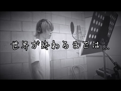 世界が終わるまでは… ／ WANDS 【SLAM DUNK ED】 cover by　kouchan