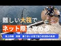 海上釣堀【辨屋】大筏のネット際を地道に攻める
