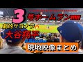 【速報】大谷翔平サヨナラホームラン🔥大谷翔平の第3号ホームランでドジャース開幕8連勝!!!! #大谷翔平 #大谷 #ドジャース #ホームラン #今日の大谷さん #現地映像 #サヨナラ #3号