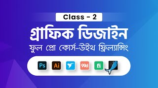 Graphic Design Full Course | Graphic Design Bangla Tutorial | Class - 2