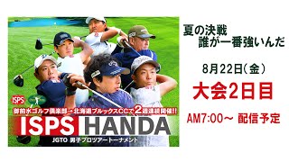 応援.TV【公式チャンネル】の配信のサムネイル画像