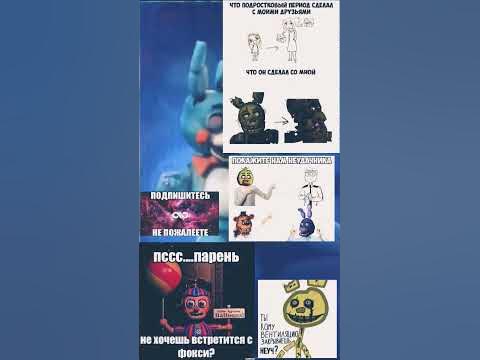 Фнаф мемы 2 #мемы #фнаф #фнафмемы #мемыфнаф - YouTube