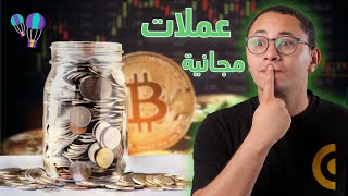 أقوي Airdrop حاليا | أربح عملات مجانية | من ايردروب عملة هايبرد | ايردروب عملة  Hybrid