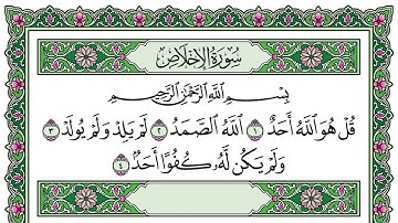 سورة الاخلاص | غير مكررة | تلاوة شاكر محمد العصيمي