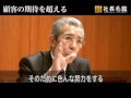 山善 vol.2 価値観