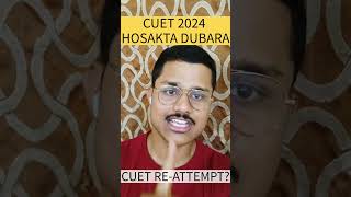 🤯CUET 2024 RE-ATTEMPT KA CHANCE? CHEATING & FRAUD AT CUET EXAM CENTRES BY NTA EXAM TEAMS #cuet