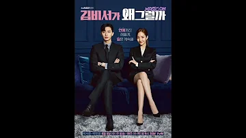 VARIOUS ARTISTS - EPISODE BGM | WHAT'S WRONG WITH SECRETARY KIM ? |