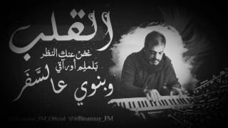 لاتجيني تعتذر   مشعل العر وج - اسمعها